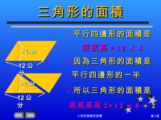 三角形與梯形面積