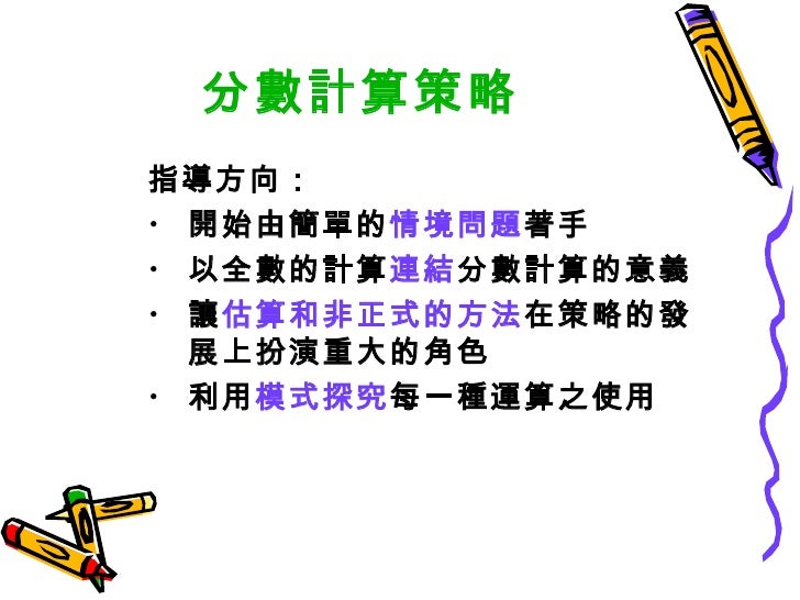 分數的計算