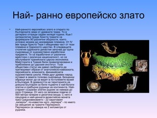 тракийски съкровища флори | PPT