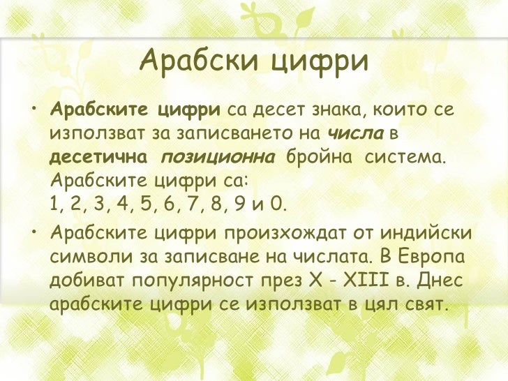 история на цифрите