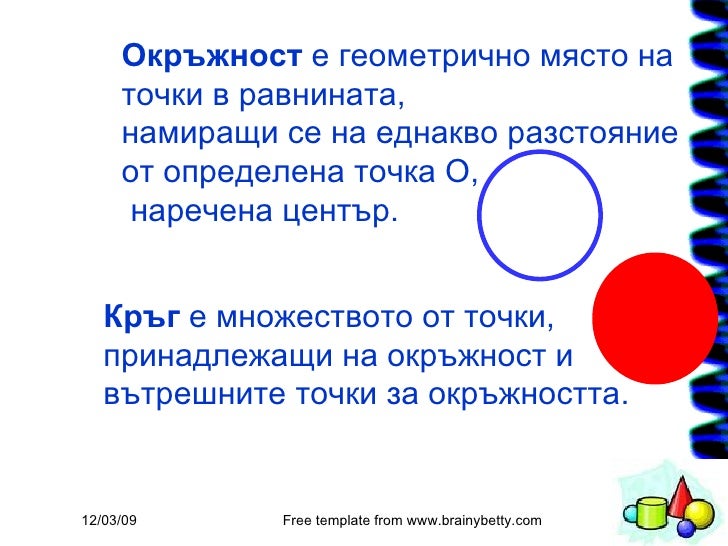 окръжност