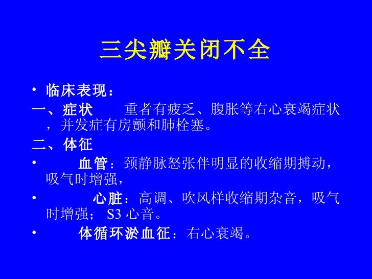 心瓣膜病 内科学 心瓣膜病 内科学