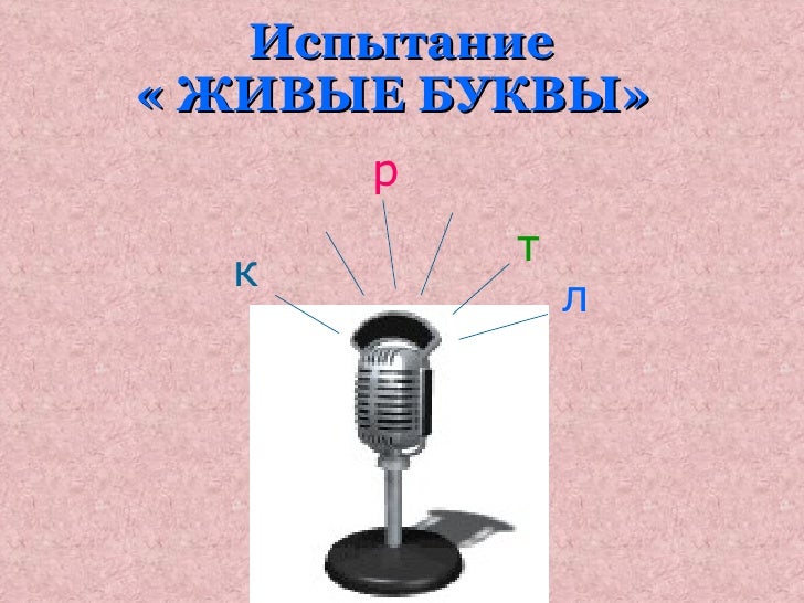 Испытание машины 7 букв