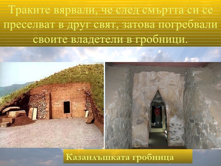 съкровищата на траките