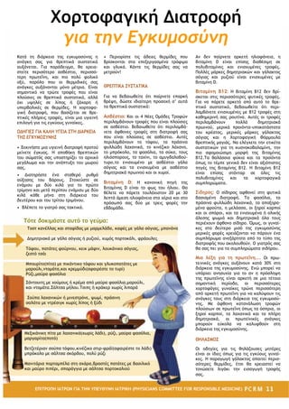 χορτοφαγικός οδηγός