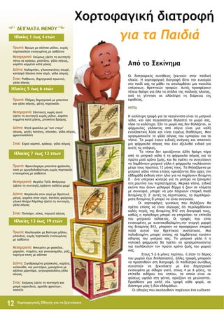 χορτοφαγικός οδηγός