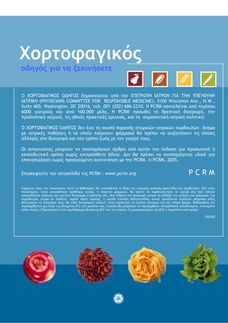 χορτοφαγικός οδηγός