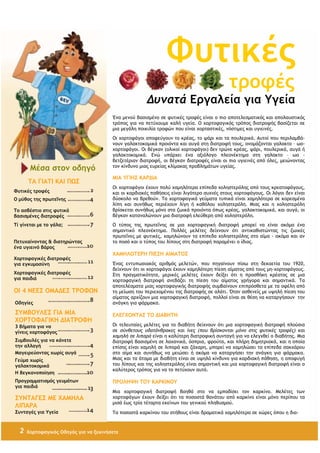 χορτοφαγικός οδηγός