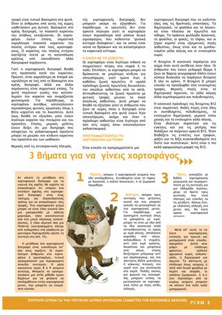 χορτοφαγικός οδηγός