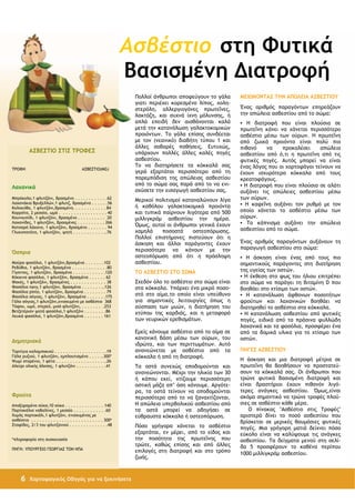 χορτοφαγικός οδηγός