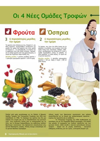 χορτοφαγικός οδηγός