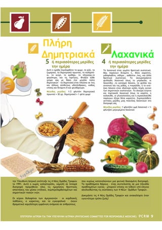 χορτοφαγικός οδηγός