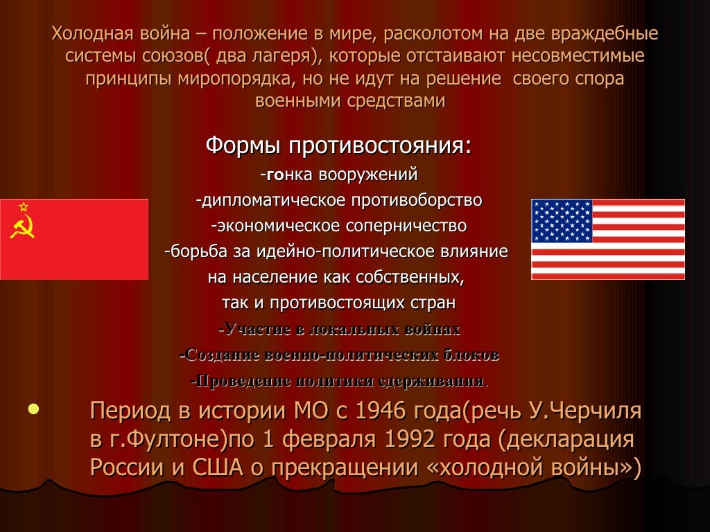 Презентация мир после второй мировой войны 11 класс