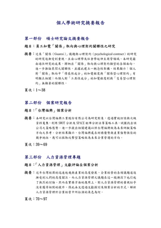 Guanxi   psychological contract
 