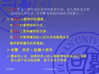 打开心灵的钥匙 人际沟通的秘诀