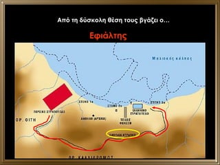 Από τη δύσκολη θέση τους βγάζει ο… Εφιάλτης 