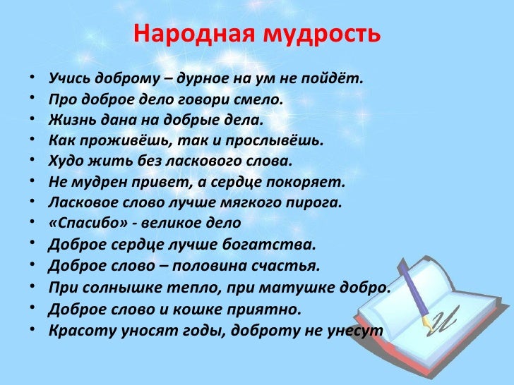 Мудрость 4 класс