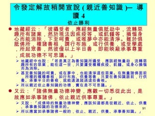 地藏經云：「彼攝受者，應經無量俱胝劫中，流轉惡趣所有諸業，然於現法因疾疫等，或飢饉等，損惱身心而能消除，下至呵責，或唯夢中亦能清淨。雖於俱胝佛所，種諸善根，謂行布施，或行供養，或受學處，所起眾善，然彼僅以上半日善，即能映蔽承事尊重，成就功德不可思議。」 　 地藏經中也說：「若是真正為善知識所攝受，應該經無量劫，流轉惡趣所有的惡業，能在這一世，只要遭受種種疾疫、飢饉、或身心損惱而為消除。 甚至善知識的呵責、或在夢中，也能清淨這些惡業。在無量諸佛面前，所種的種種善根，如行布施、供養等善，只要在善知識跟前，行供養、承事半日的善根，就能遠遠超過這些善根。 所以親近依止善知識的功德，實在是不可思議。」 又云：「諸佛無量功德神變，應觀一切悉從此出，是故應如承事諸佛，依止親近供事尊重。」 　 又說：「成佛時的無量功德神變，應該知道都是從親近、依止、供養、承事善知識的功德來的。 所以應當如承事諸佛一般的，依止、親近、供養、承事善知識。」 令發定解故稍開宣說 ( 親近善知識 ) ─ 導讀 4 依止勝利 