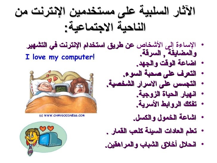 تقليد تعرض عالي ابدأ العد مساوئ استخدام الانترنت 14thbrooklyn Org