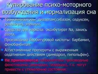 Острые алкогольные психозы | PPT