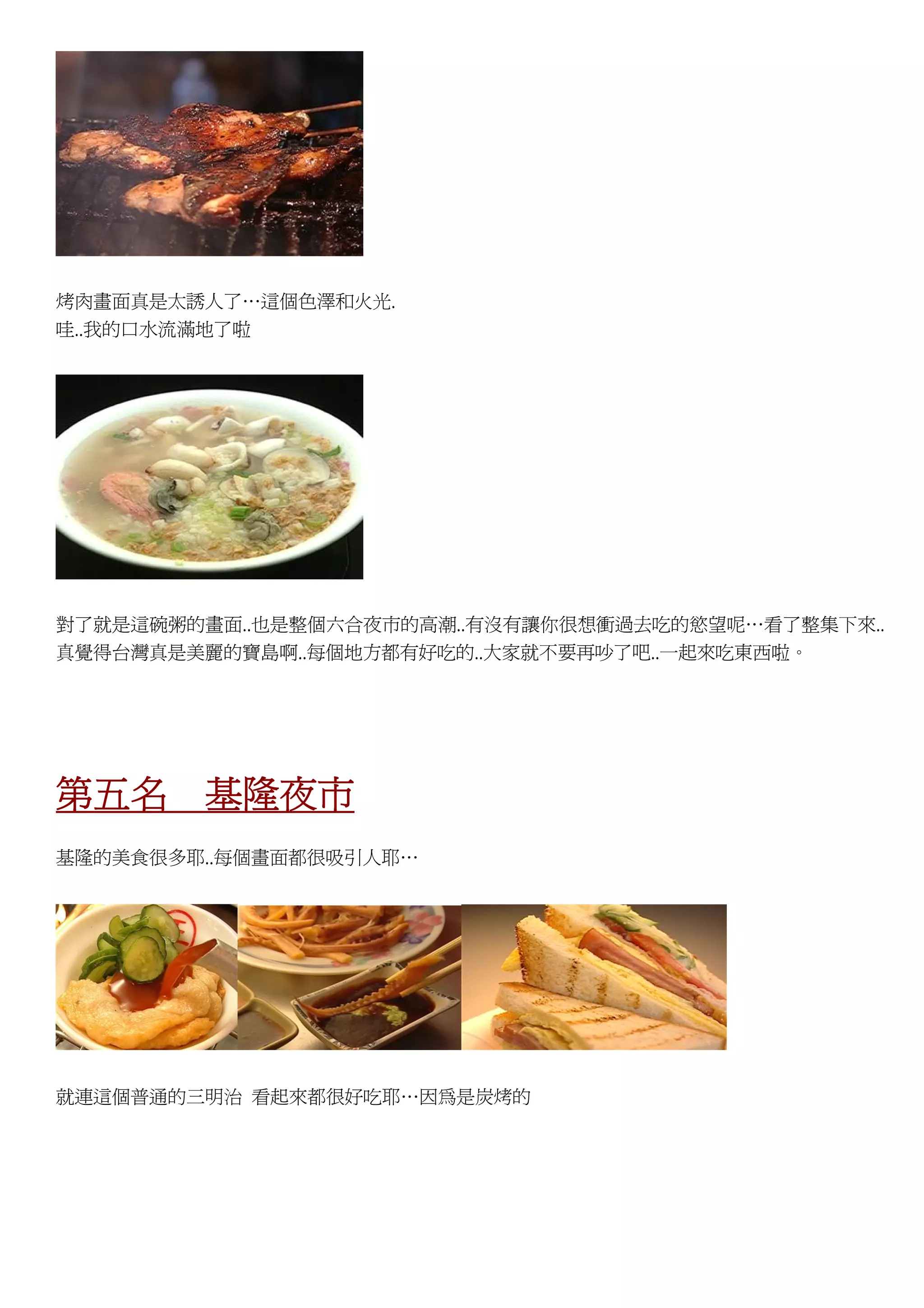 天下第一 夜市總冠軍