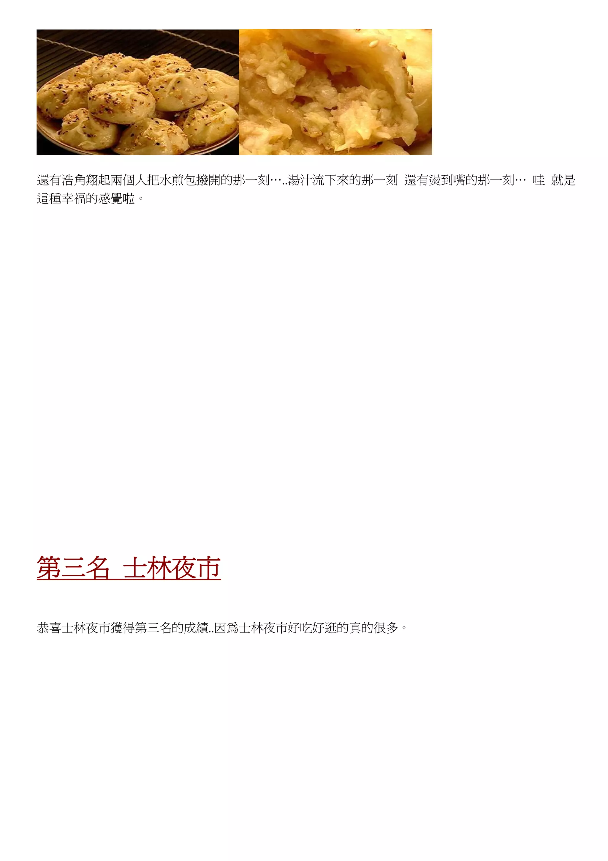 天下第一 夜市總冠軍