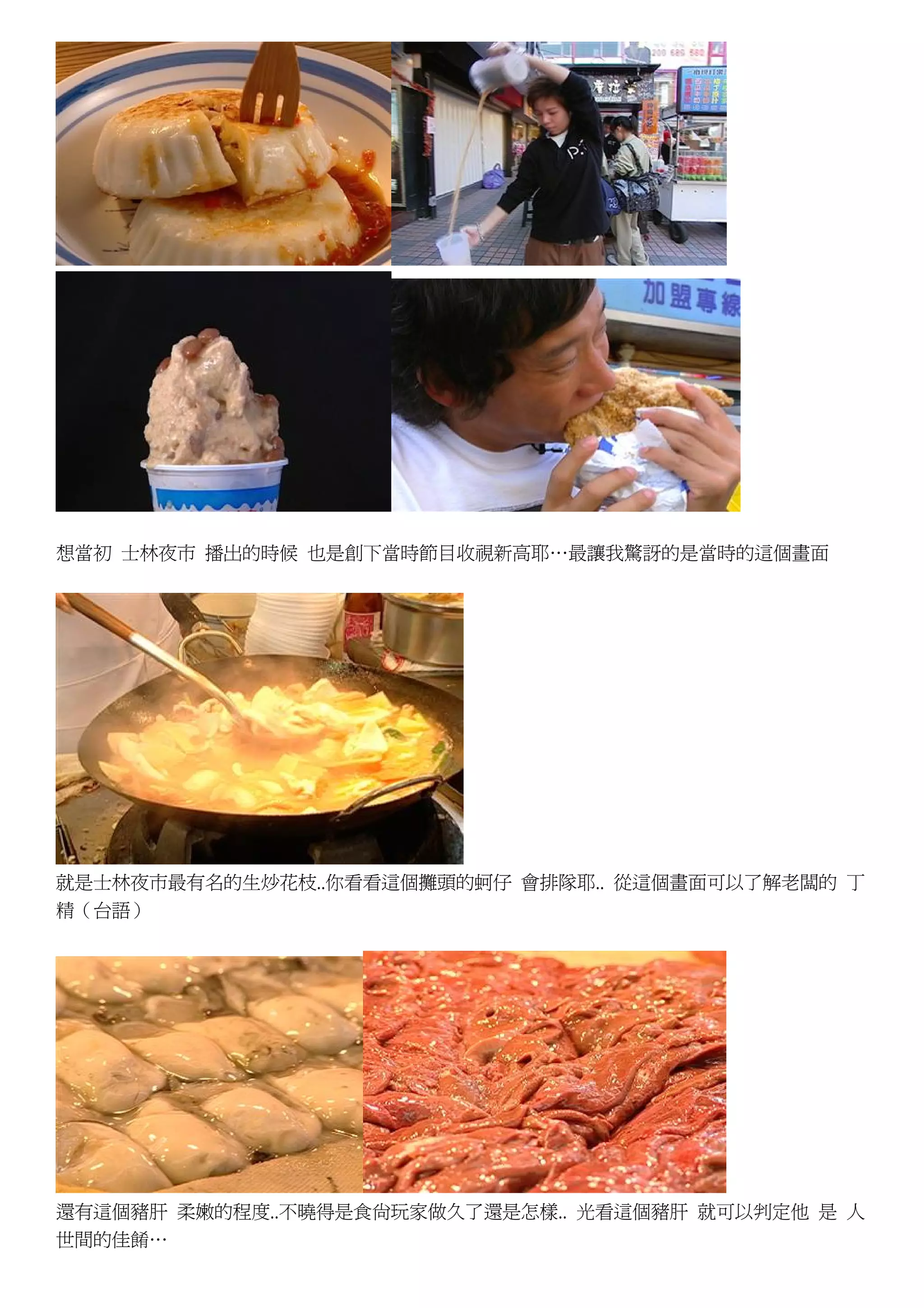 天下第一 夜市總冠軍