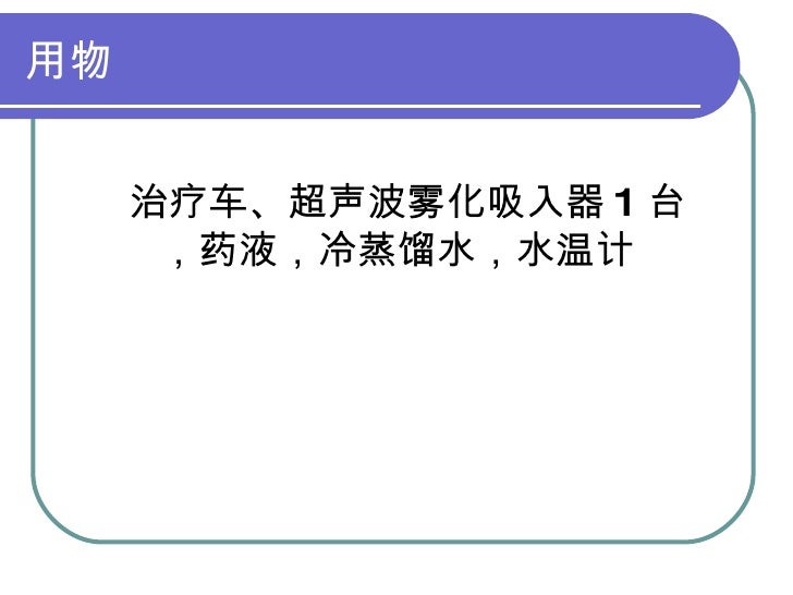 雾化吸入疗法