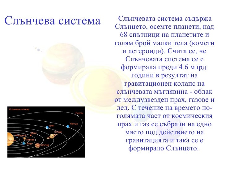 слънчева система