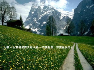 人哪 ~! 生氣時智商只有 5 歲 --- 不要說話、不要做決定 ! 