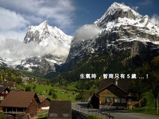 生氣時，智商只有 5 歲 …！   