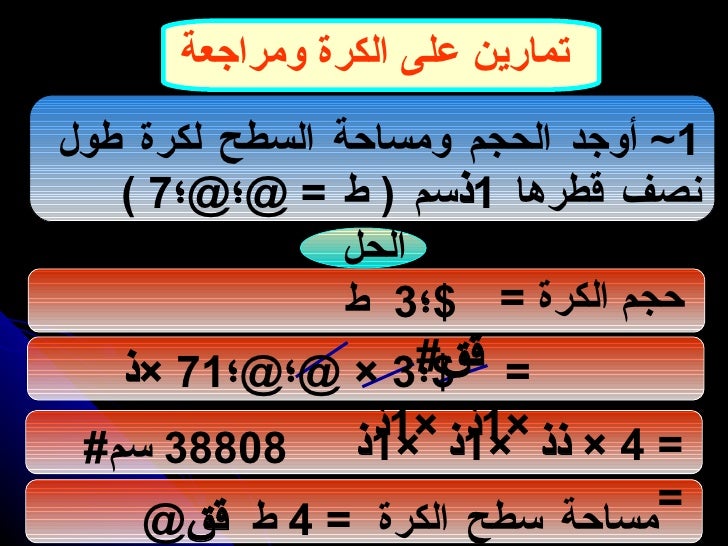 دورس في الرياضيات 2