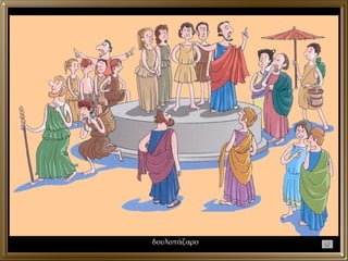 δουλοπάζαρο 