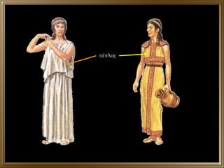 πέπλος 