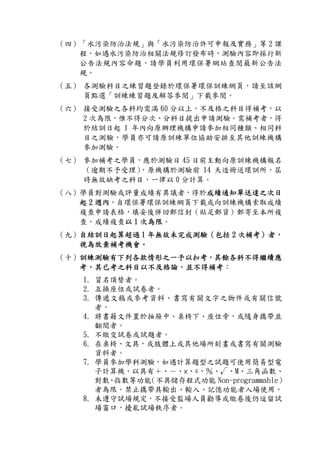 廢水處理專責人員訓練簡章