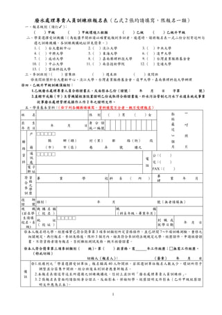 廢水處理專責人員訓練簡章