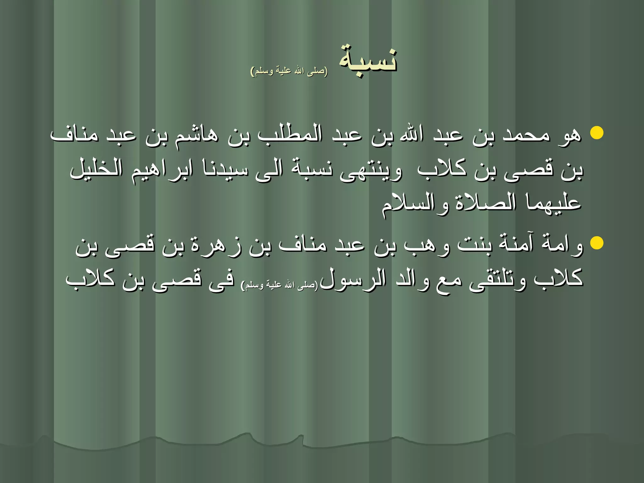 سيرة النبي صلي الله عليه وسلم | PPS