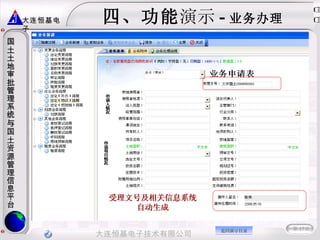 四、功能 演示 - 业务办理 受理文号及相关信息系统自动生成 返回演示目录 