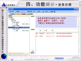四、功能 演示 - 业务办理 业务表单填写完成后点击『业务流转』选择下一办理人，点击『提交』按钮完成此活动业务。 返回演示目录 