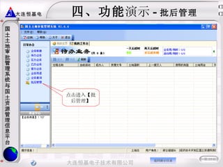 四、功能 演示 - 批后管理 点击进入【批后管理】 返回演示目录 