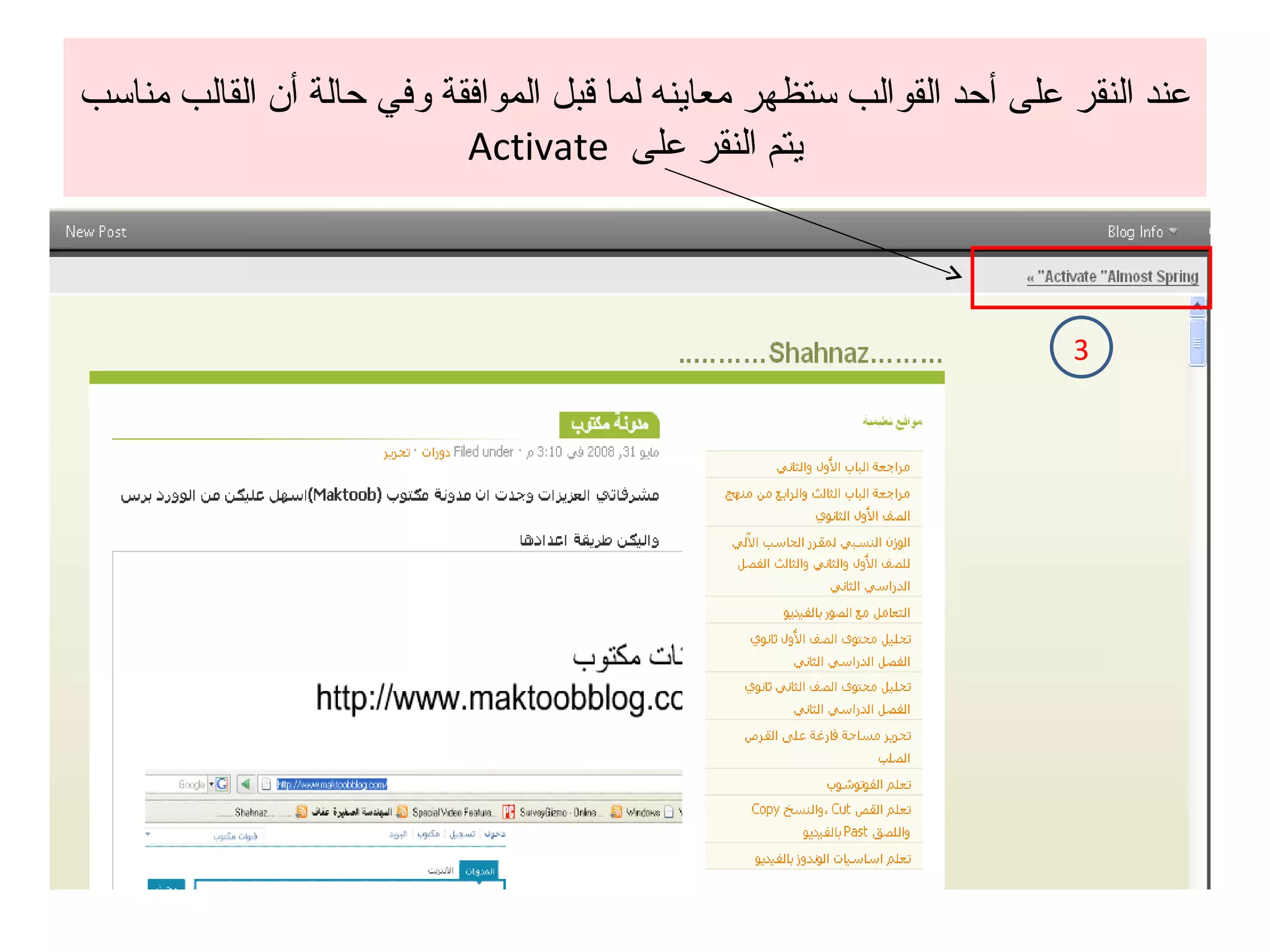 عند النقر على أحد القوالب ستظهر معاينه لما قبل الموافقة وفي حالة أن القالب مناسب يتم النقر على  Activate 3 