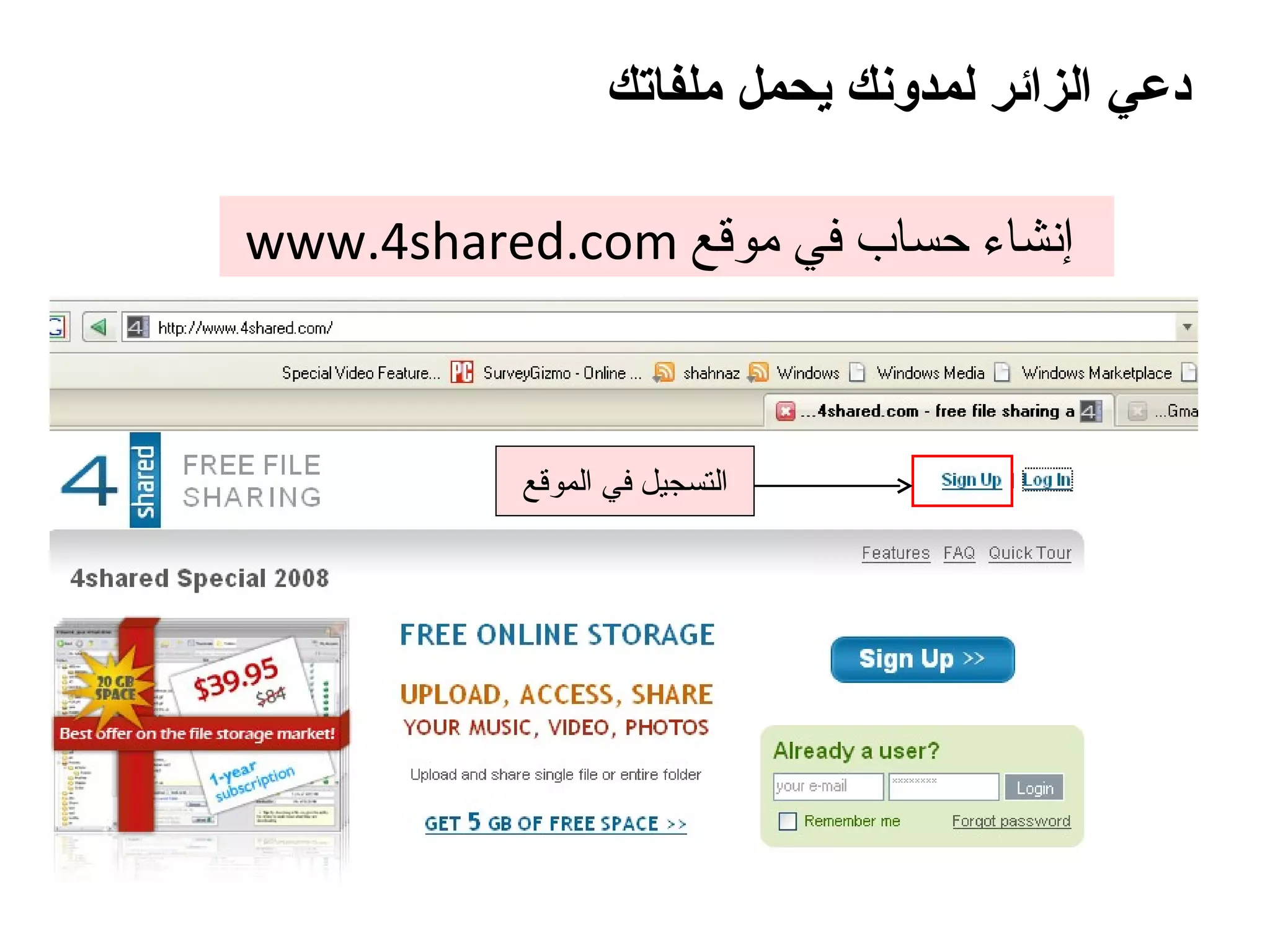 دعي الزائر لمدونك يحمل ملفاتك www.4shared.com  إنشاء حساب في موقع   التسجيل في الموقع 