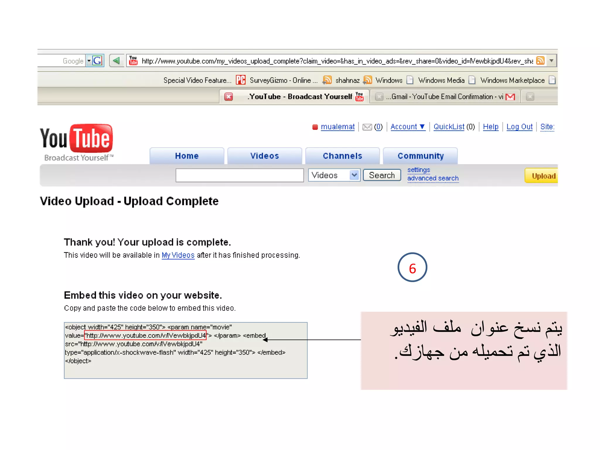 يتم نسخ عنوان  ملف الفيديو الذي تم تحميله من جهازك . 6 