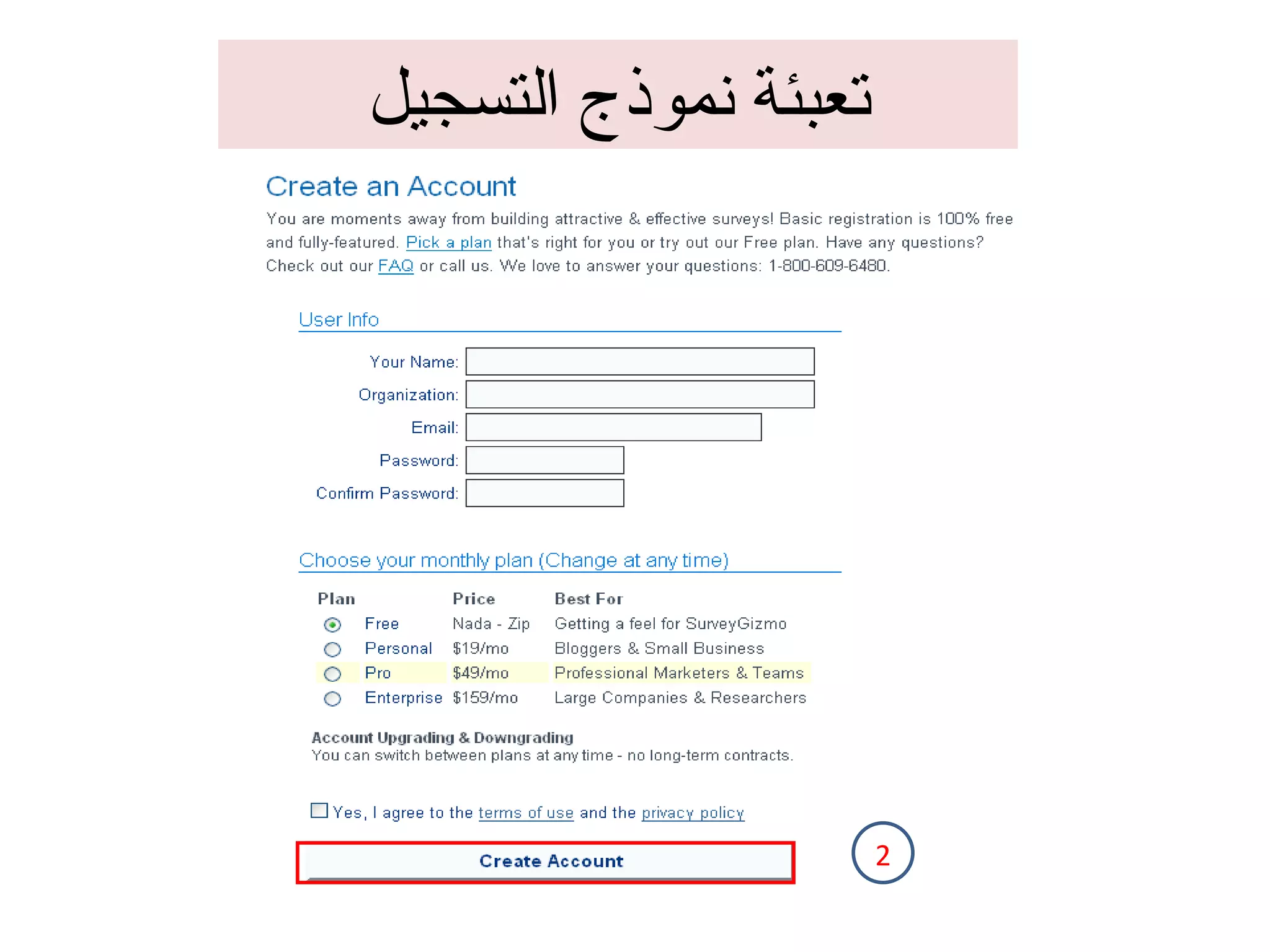 تعبئة نموذج التسجيل 2 