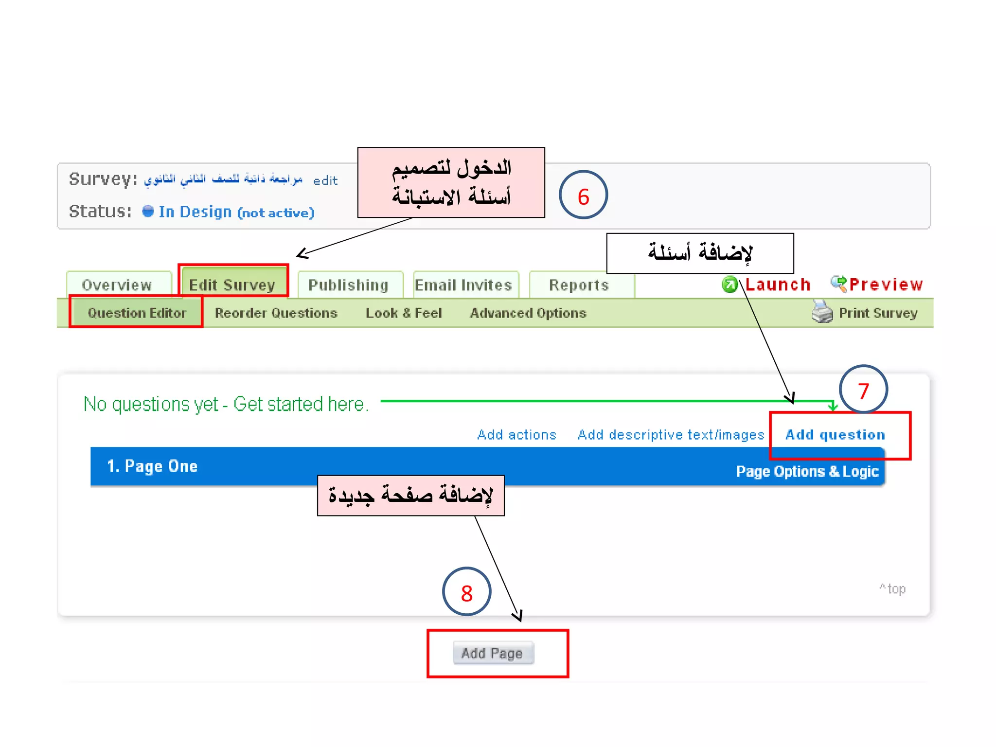 لإضافة أسئلة 6 7 8 الدخول لتصميم أسئلة الاستبانة لإضافة صفحة جديدة 