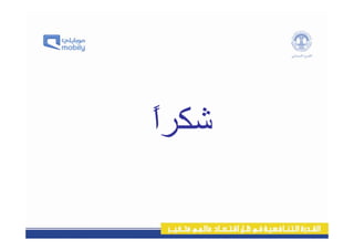 د. نسرين الدوسري - ملتقى سيدات الأعمال الثقافي الثالث