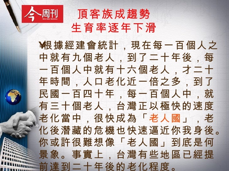 四、五年級的你 憑什麼退休 slideshare