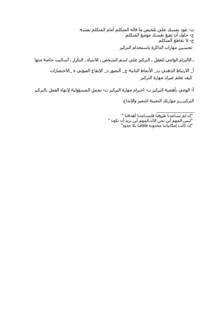 كيف تكسب مهارة التركيز