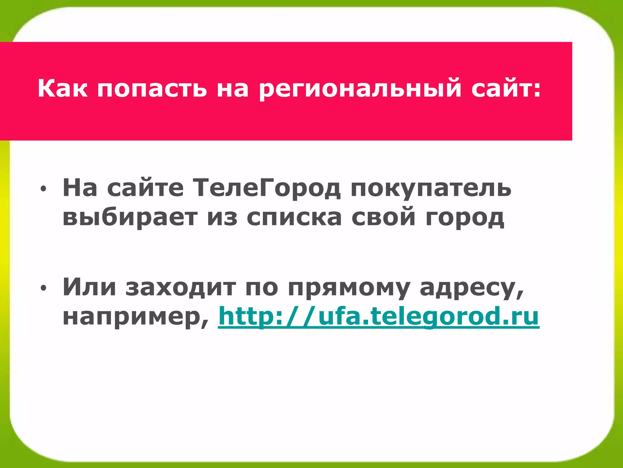 Интернет-магазин ТелеГород