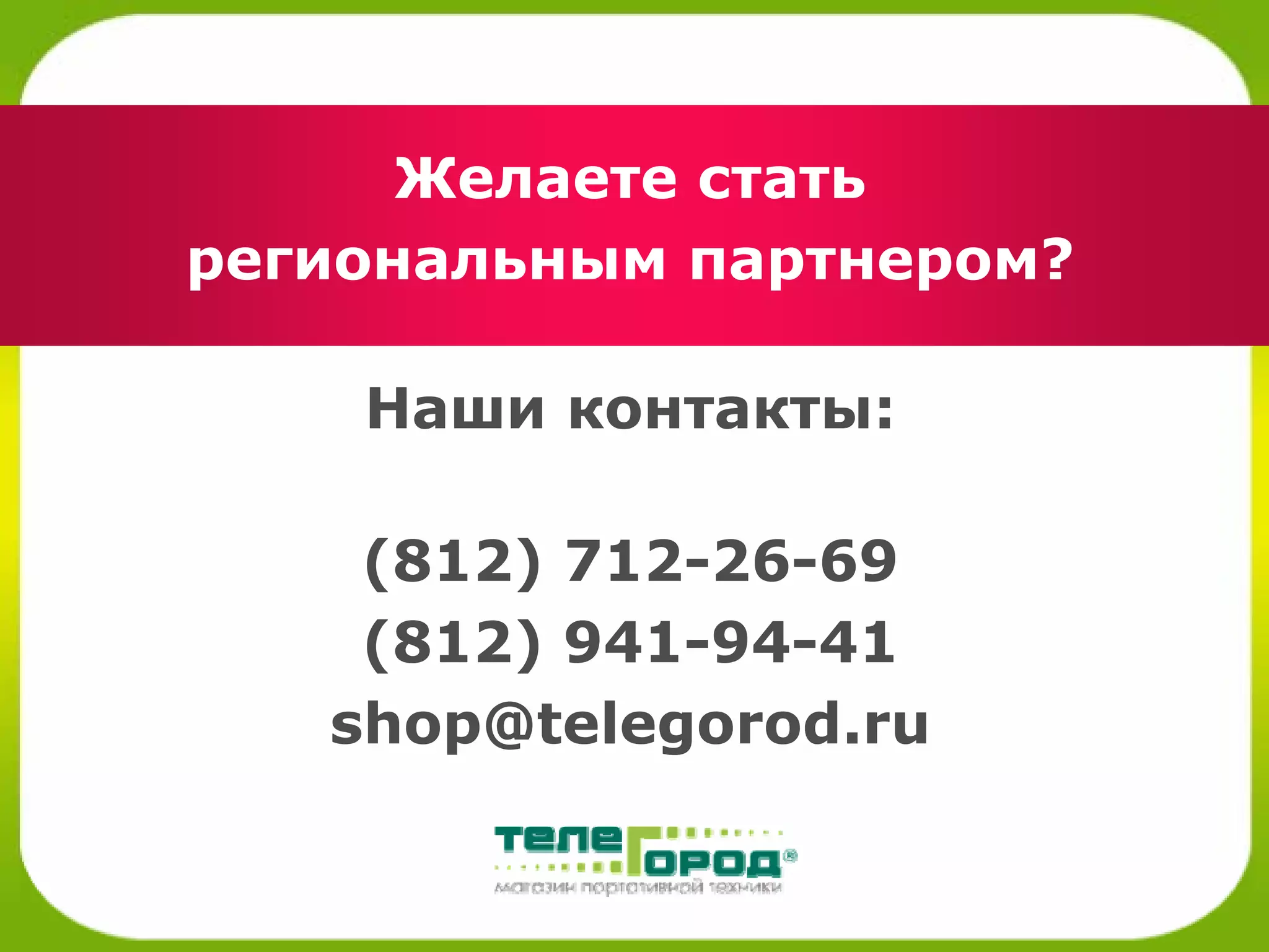 Интернет-магазин ТелеГород